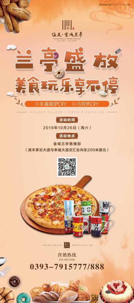 房地产披萨马克杯DIY展架易拉宝-采灵感-https://www.cailinggan.com/