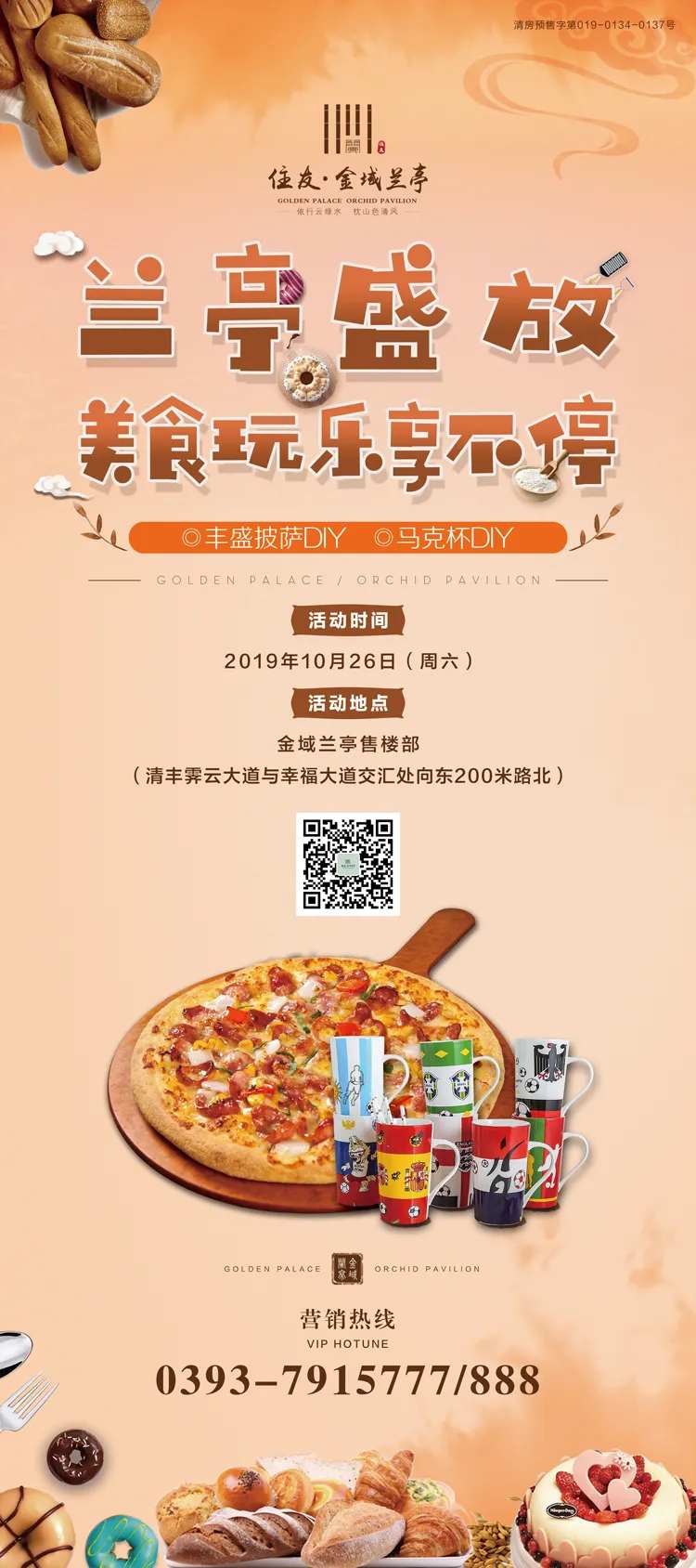 房地产披萨马克杯DIY展架易拉宝-采灵感-cailinggan.com
