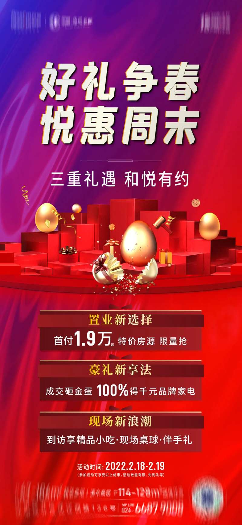 砸金蛋豪礼海报-采灵感-cailinggan.com