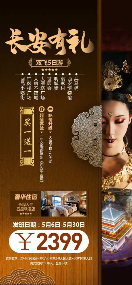 长安有礼中式人物海报-采灵感-https://www.cailinggan.com/