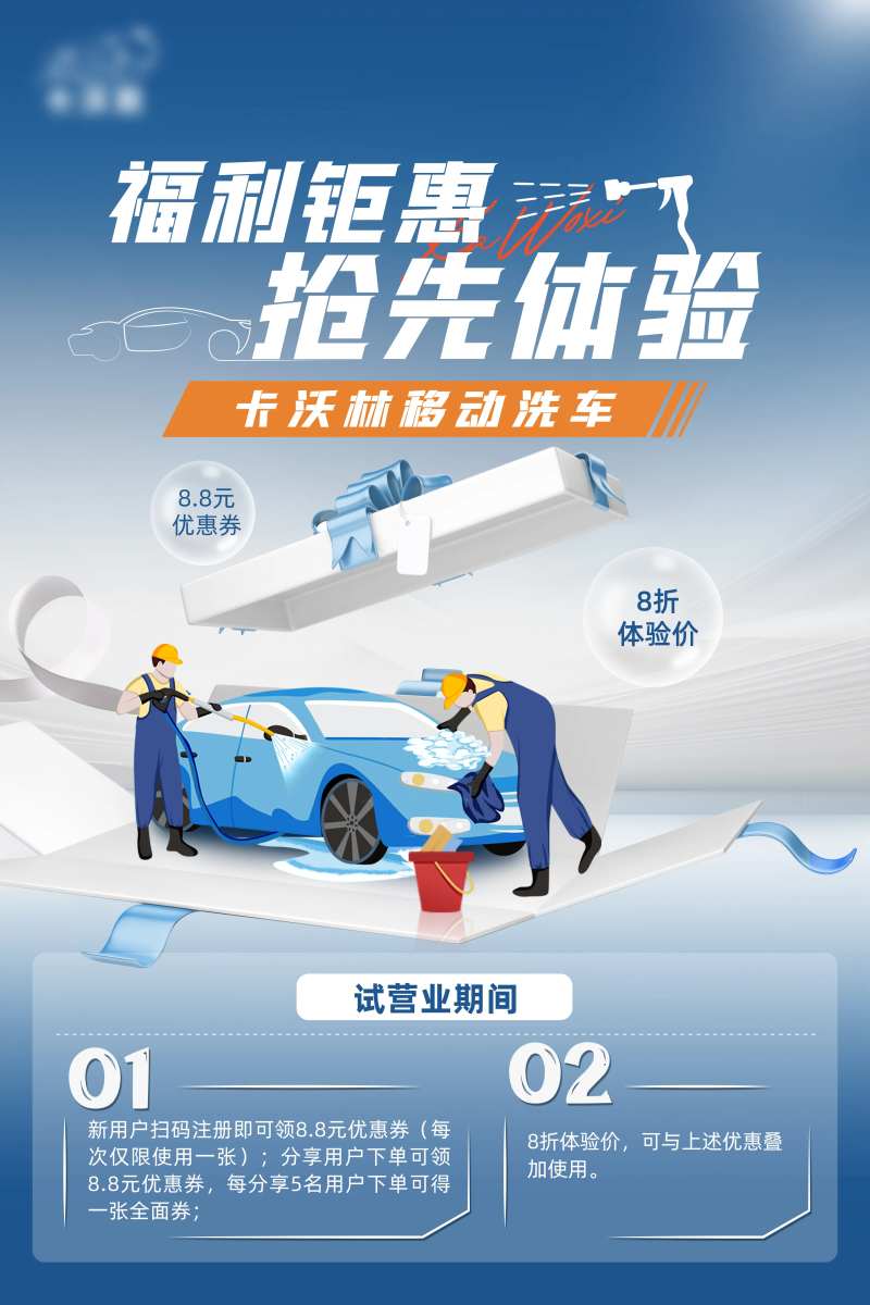 洗车体验画架-采灵感-cailinggan.com