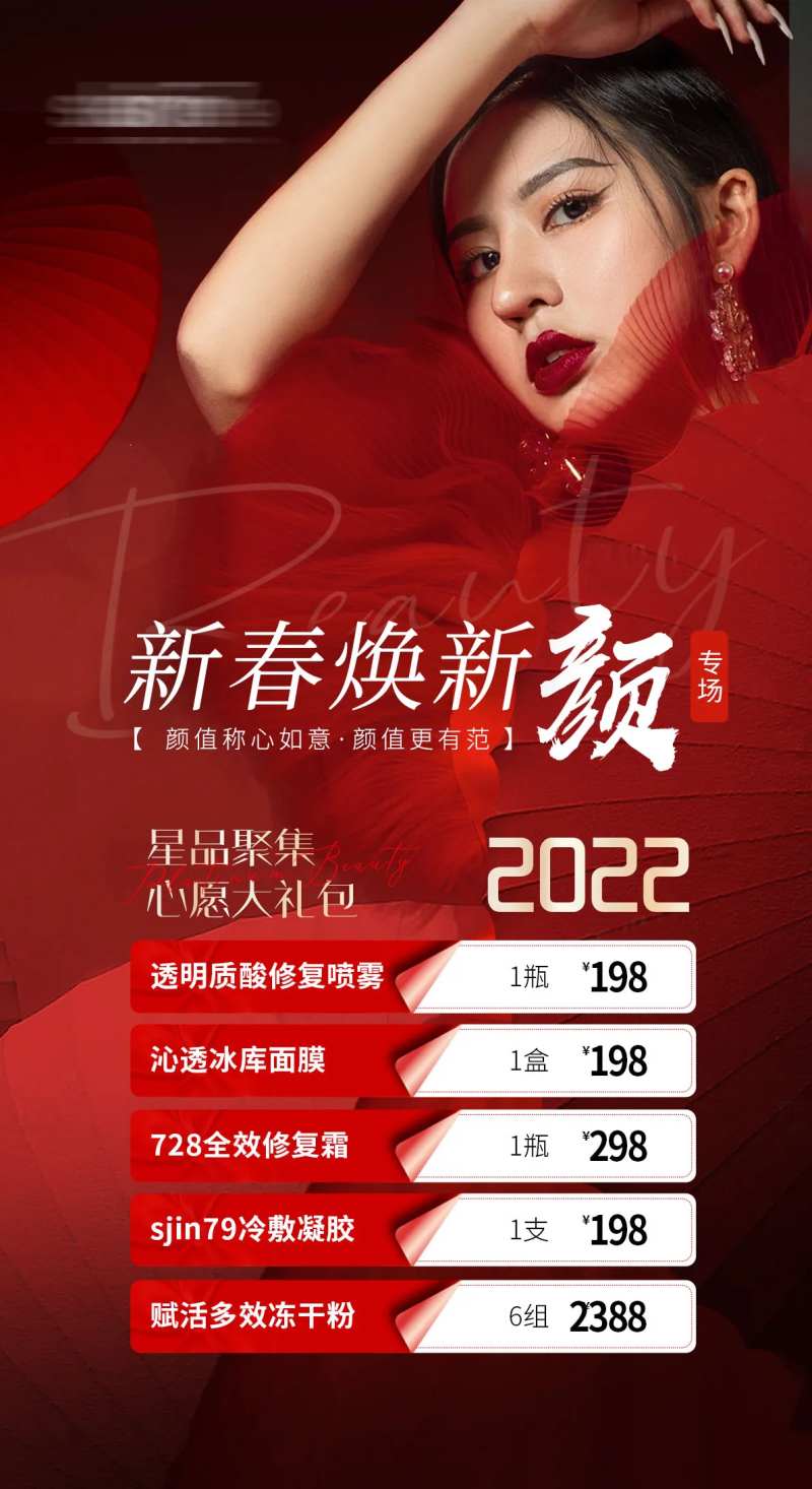 医美活动喜庆海报-采灵感-cailinggan.com