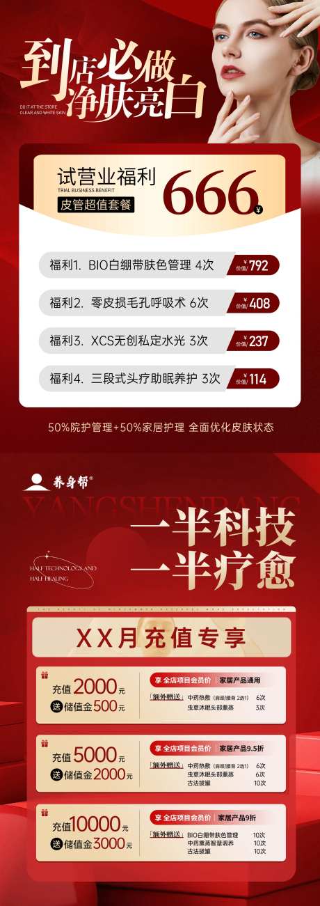 医美卡项钜惠促销海报-采灵感-https://www.cailinggan.com/
