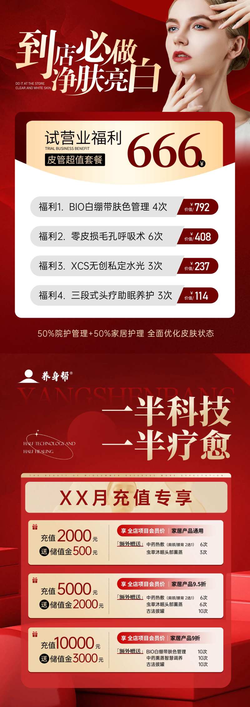 医美卡项钜惠促销海报-采灵感-cailinggan.com