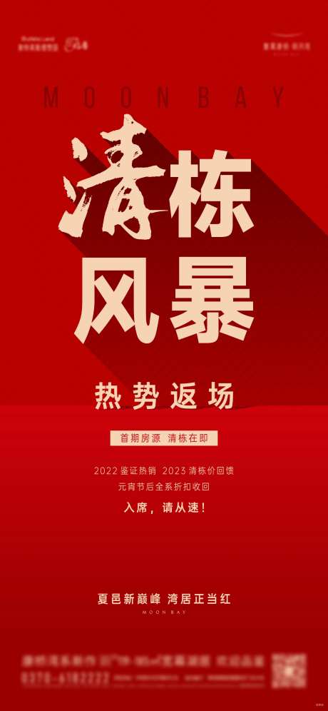清栋热销大字报-采灵感-https://www.cailinggan.com/