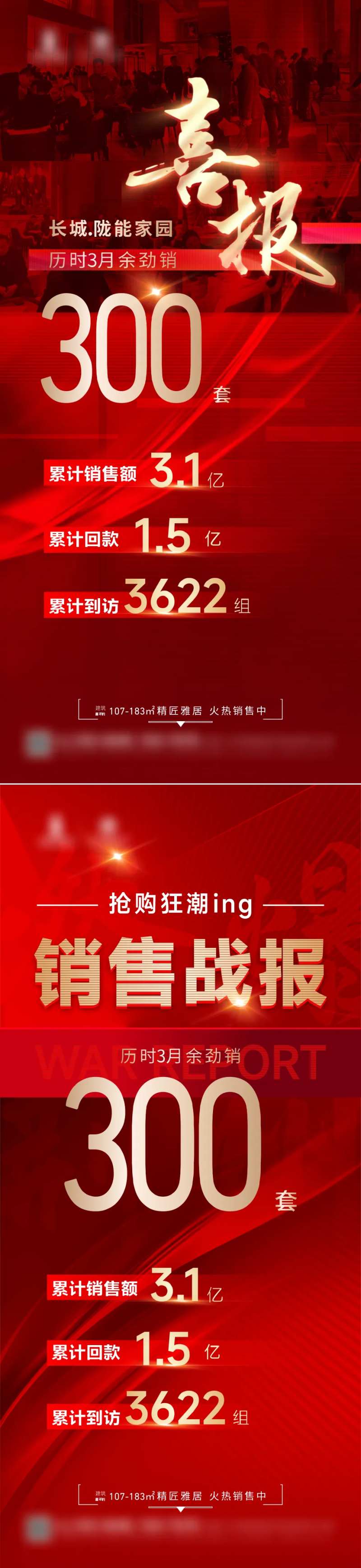 战报喜报海报-采灵感-cailinggan.com