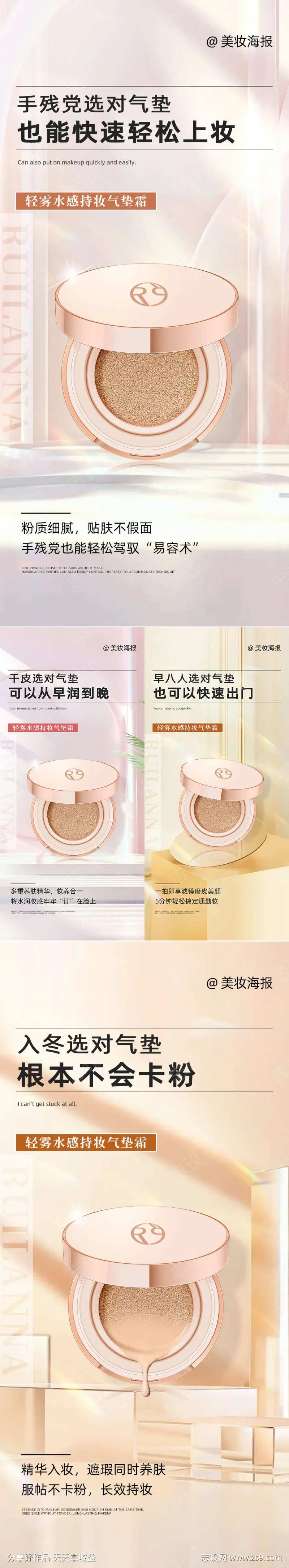 美妆气垫产品海报-采灵感-cailinggan.com