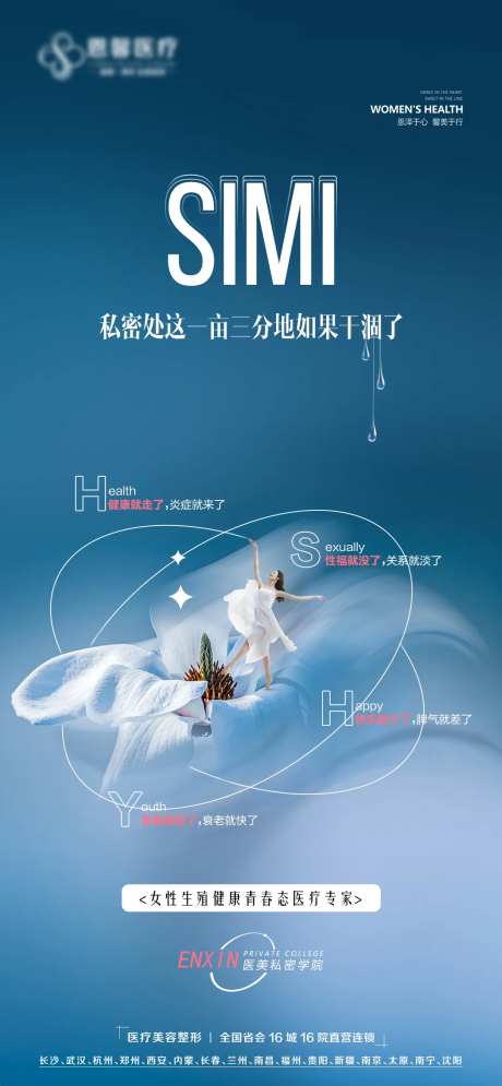 私密处健康海报-采灵感-https://www.cailinggan.com/