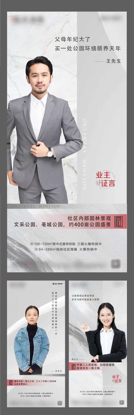 房地产业主证言人物海报-采灵感-https://www.cailinggan.com/