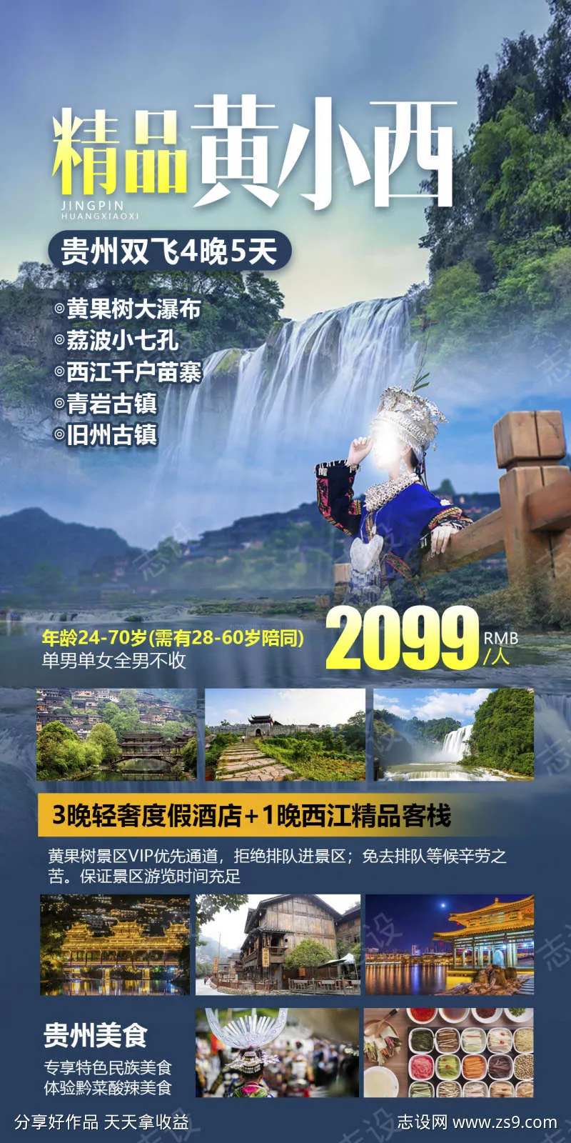 团购贵州黔州苗寨旅游宣传旅游-采灵感-cailinggan.com