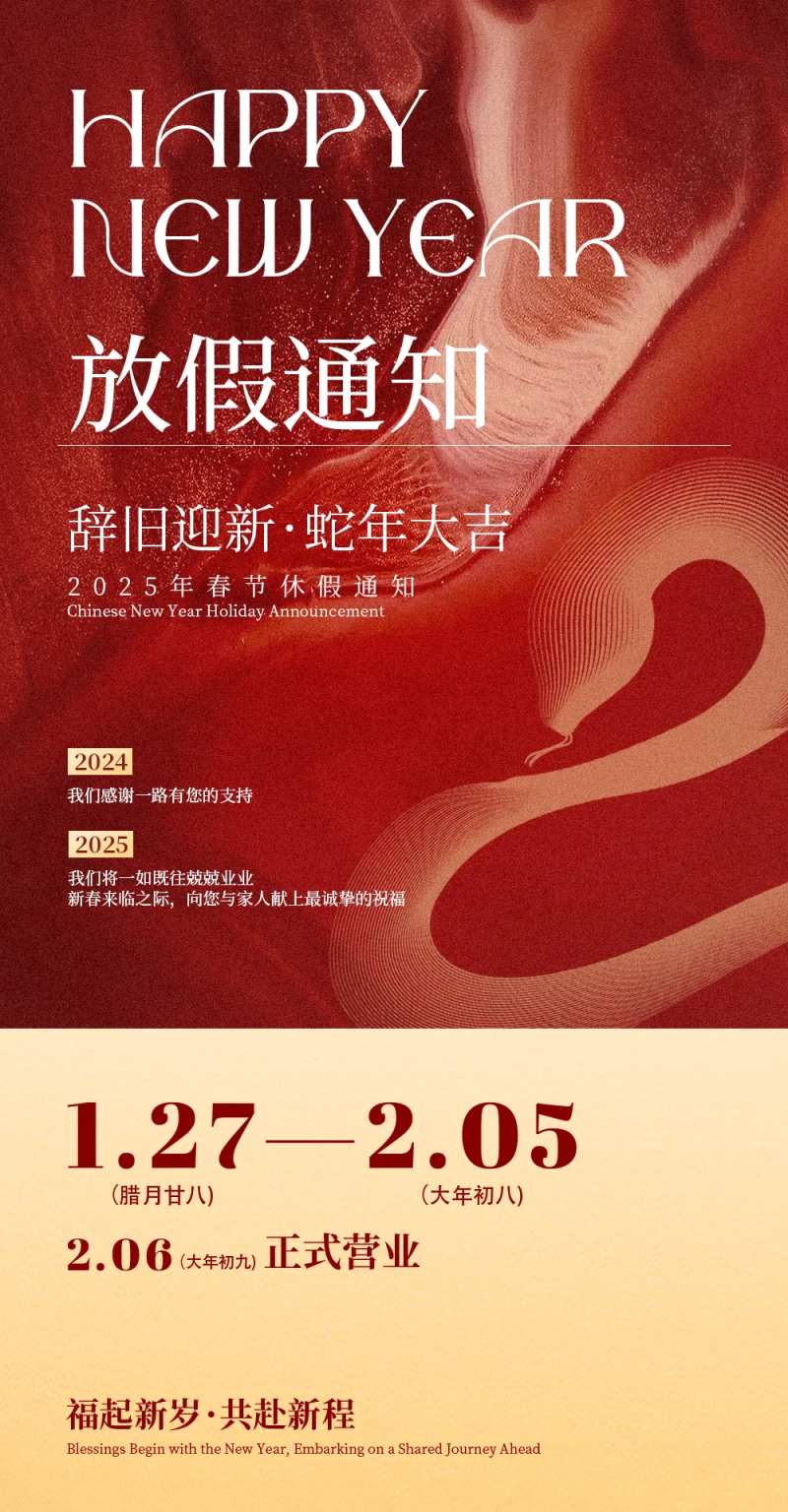 美业轻奢风春节放假海报-采灵感-cailinggan.com