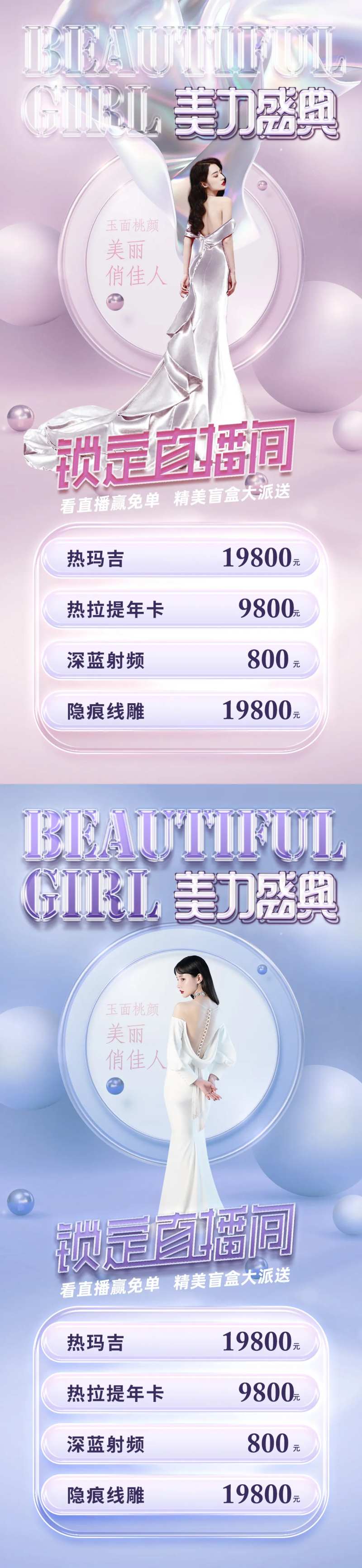 医美促销系列海报-采灵感-cailinggan.com