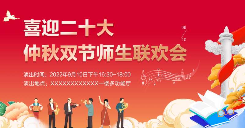 红色活动主题晚会展板-采灵感-cailinggan.com