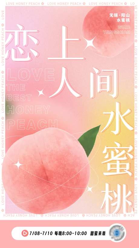 水蜜桃海报-采灵感-https://www.cailinggan.com/
