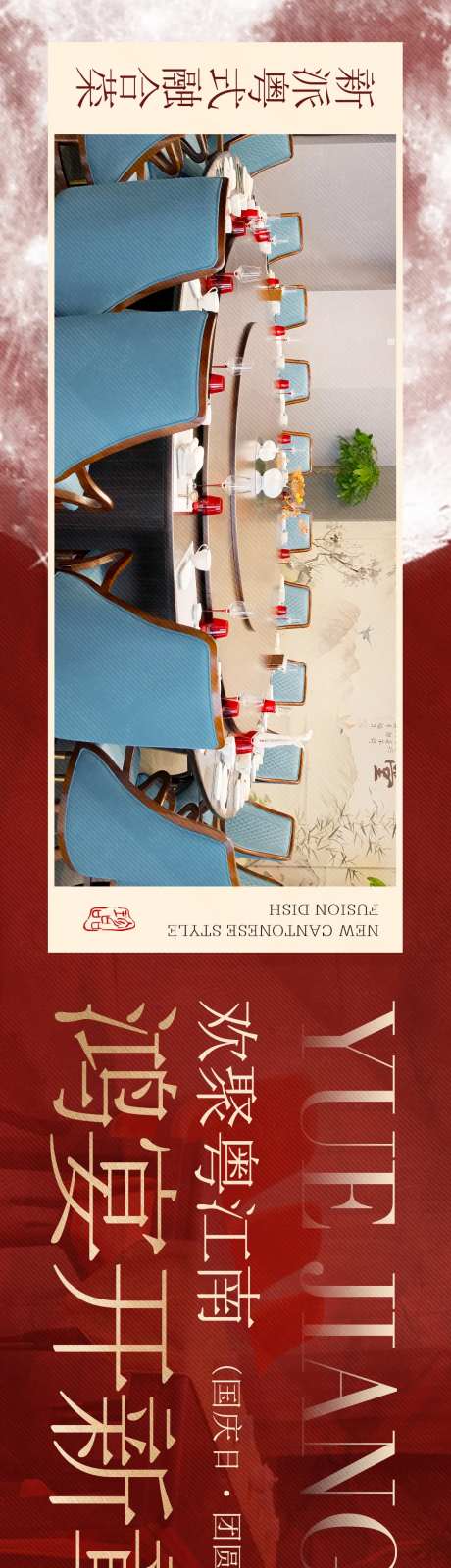 中式餐饮高端宴请火锅长图海报-采灵感-https://www.cailinggan.com/