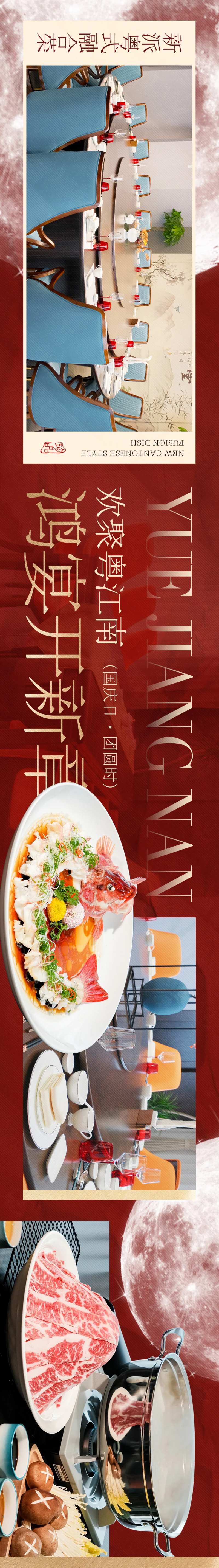 中式餐饮高端宴请火锅长图海报-采灵感-cailinggan.com
