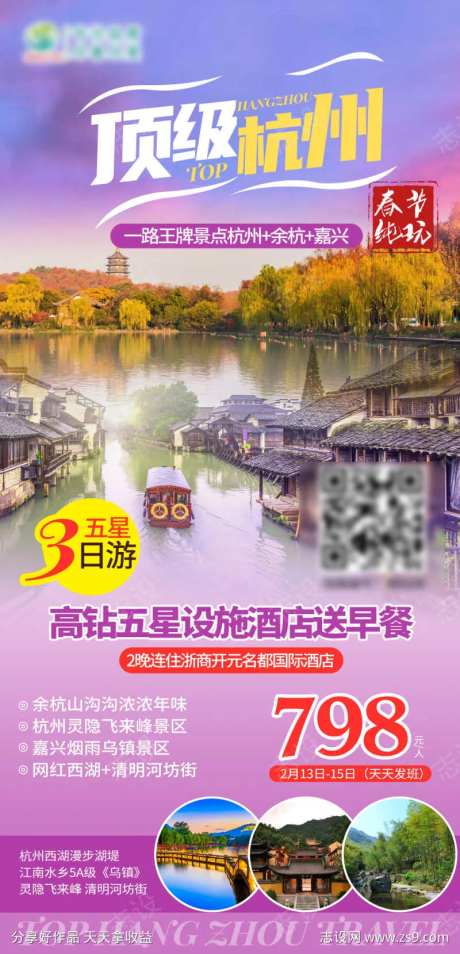 旅游西湖出游-采灵感-https://www.cailinggan.com/
