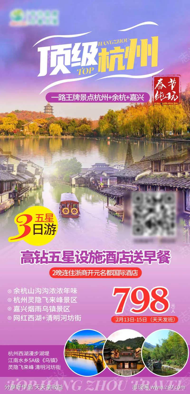 旅游西湖出游-采灵感-cailinggan.com