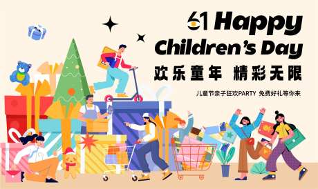 儿童节礼物狂欢派对-采灵感-https://www.cailinggan.com/