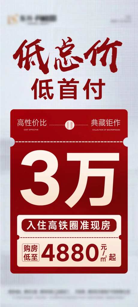 低总价大字报海报-采灵感-https://www.cailinggan.com/