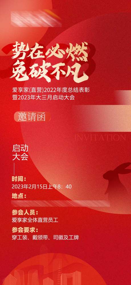 地产会议邀请函海报-采灵感-https://www.cailinggan.com/