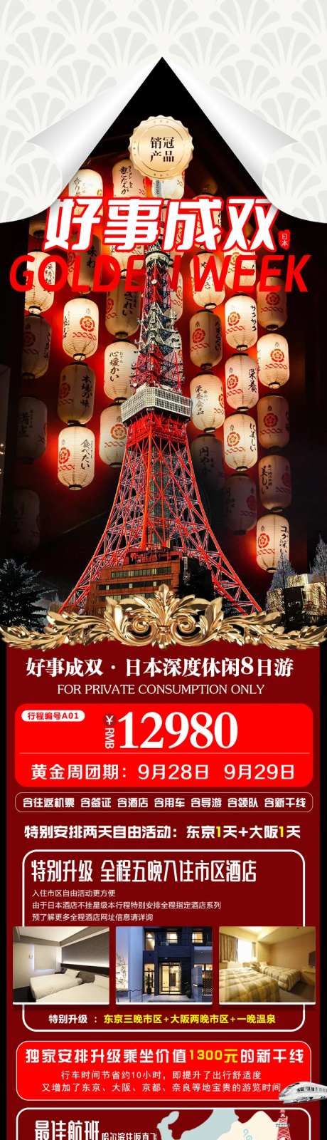 好事成双长图-采灵感-https://www.cailinggan.com/