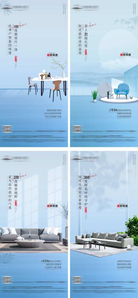 地产室内价值点系列海报-采灵感-https://www.cailinggan.com/