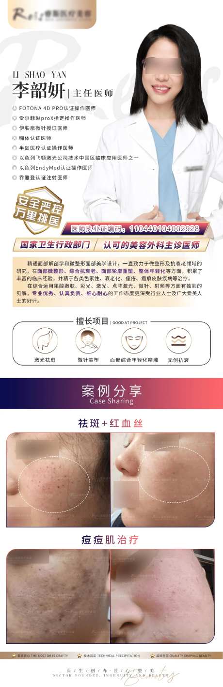 医生简介长图-采灵感-https://www.cailinggan.com/