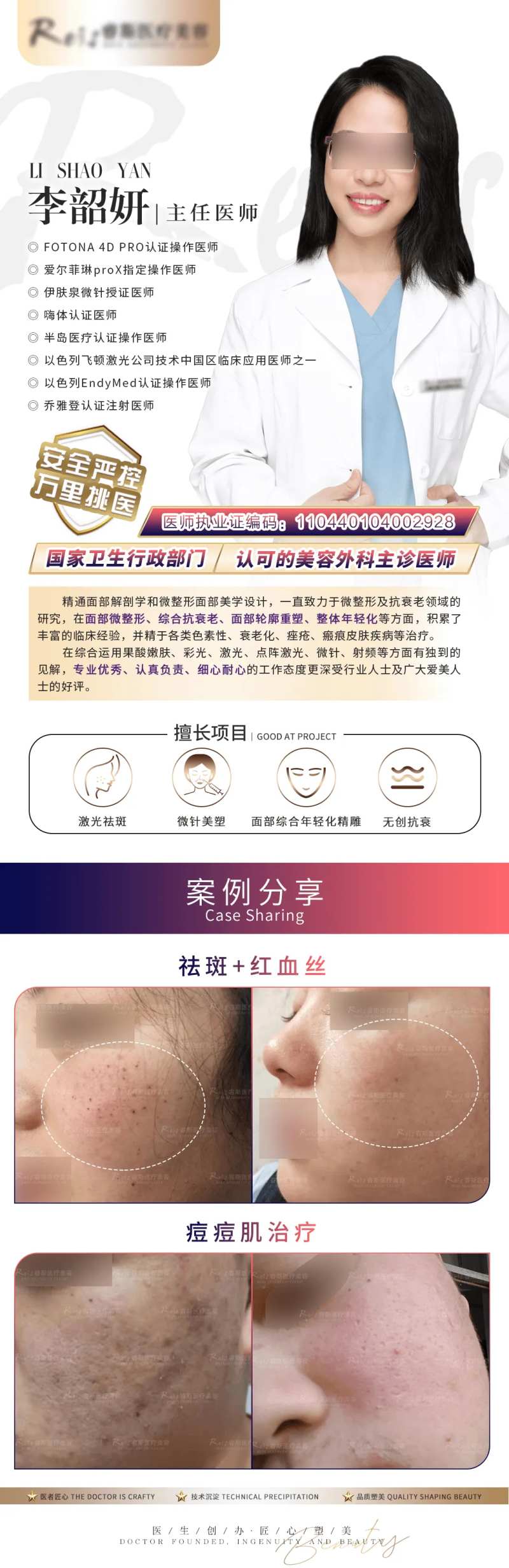 医生简介长图-采灵感-cailinggan.com