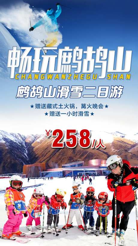 畅玩鹧鸪山旅游海报-采灵感-https://www.cailinggan.com/