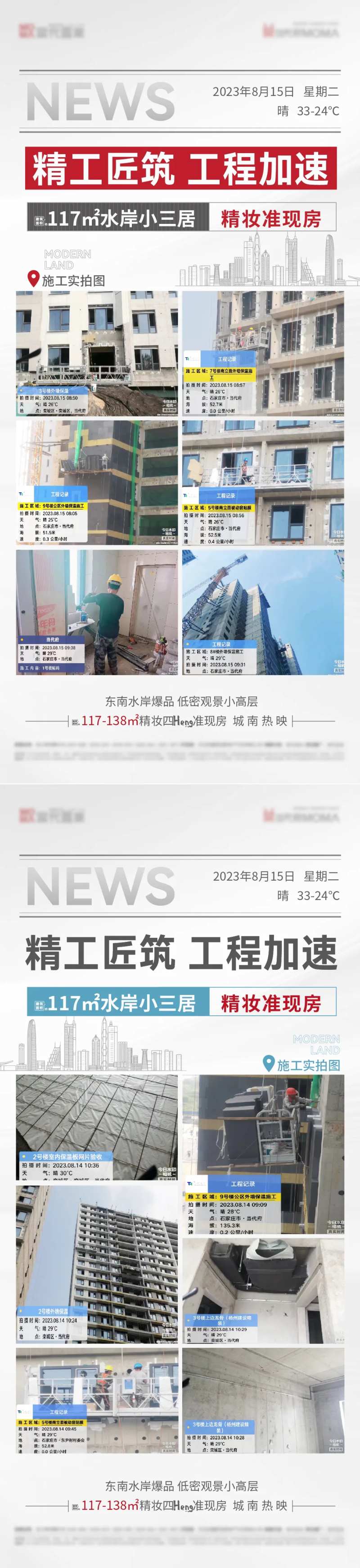工程精工加速系列海报-采灵感-cailinggan.com