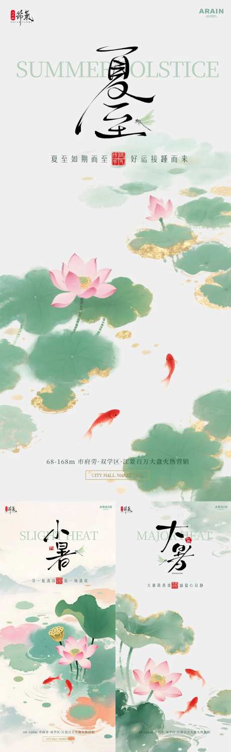 夏至小暑大暑荷花鲤鱼中式插画海报-采灵感-https://www.cailinggan.com/