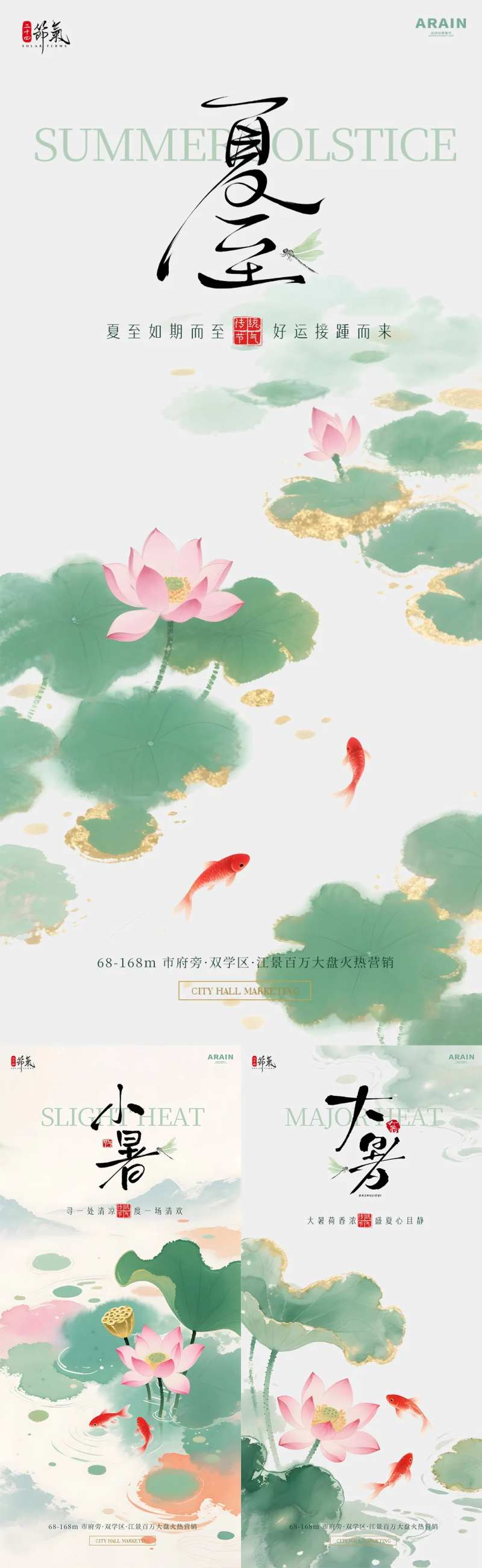 夏至小暑大暑荷花鲤鱼中式插画海报-采灵感-cailinggan.com