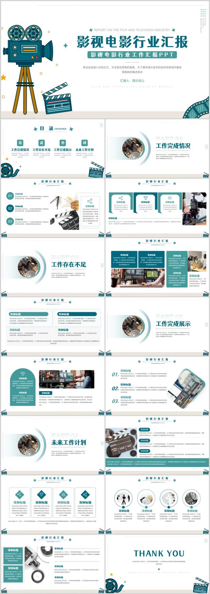 影视电影行业工作汇报PPT-采灵感-cailinggan.com