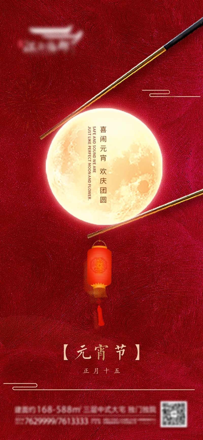 元宵节节日海报-采灵感-cailinggan.com