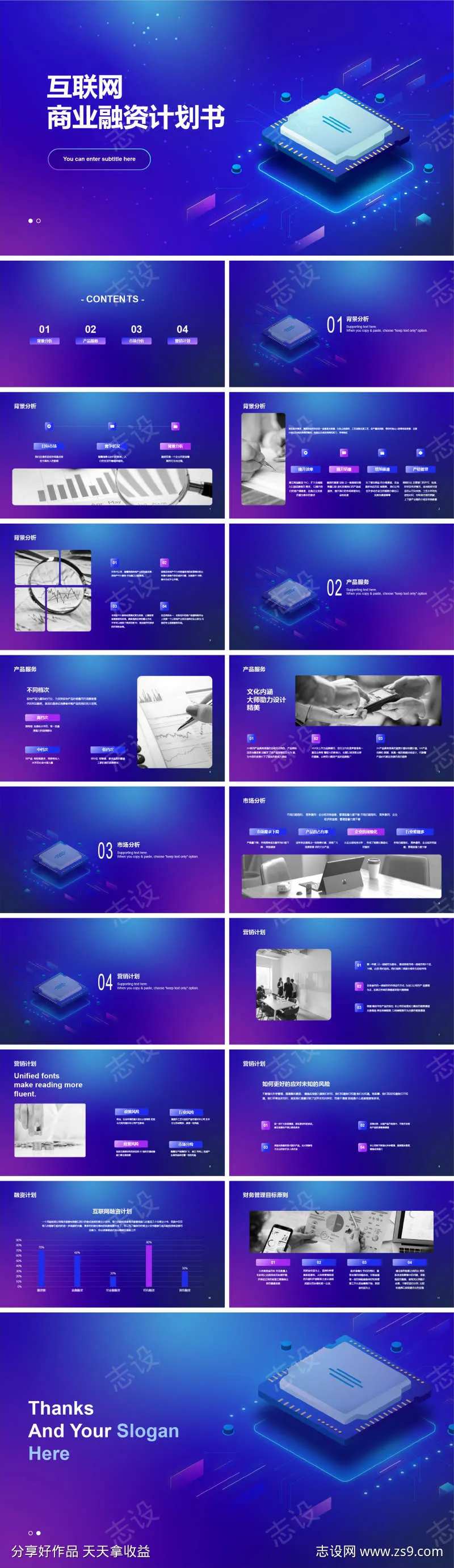 互联网商业融资计划书PPT-采灵感-cailinggan.com