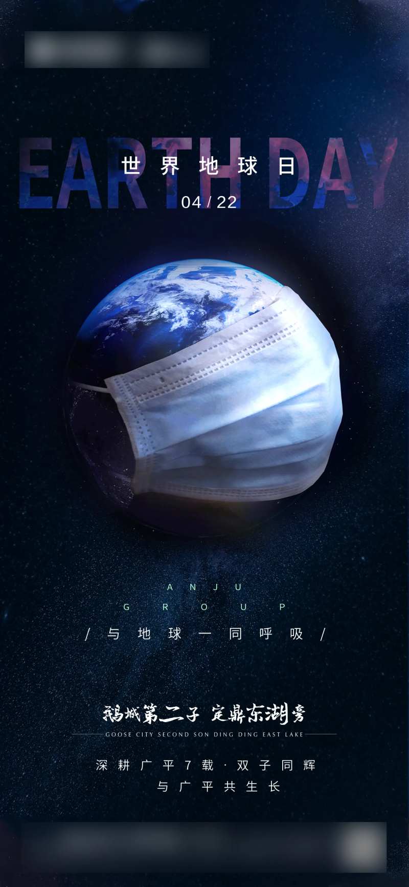 地球日刷屏海报-采灵感-cailinggan.com