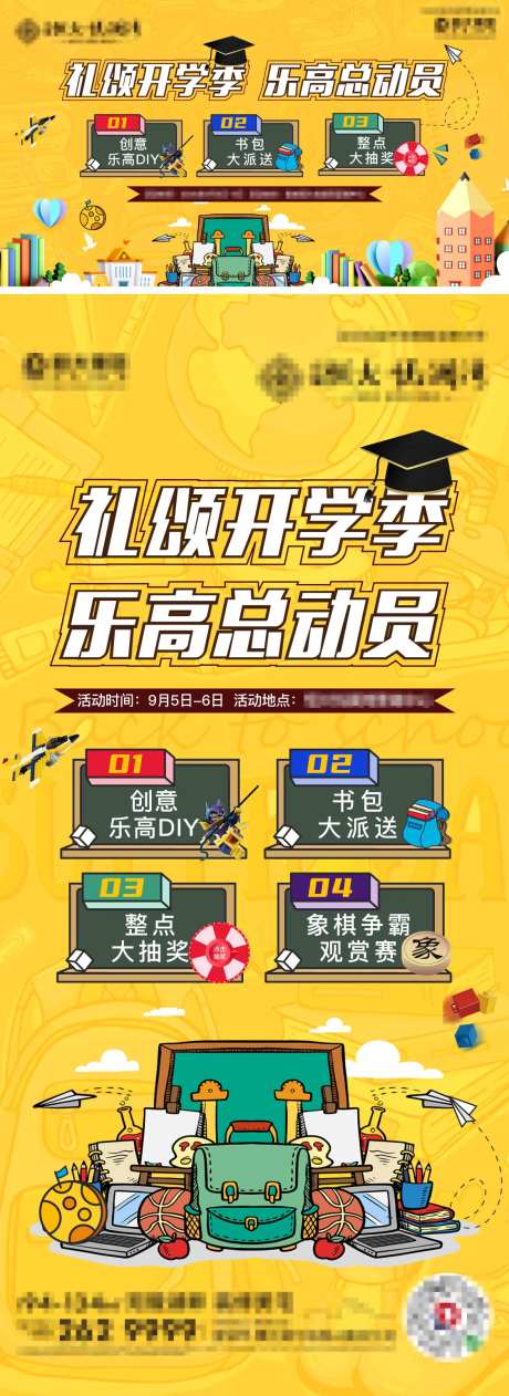 地产开学季乐高文具活动海报展板-采灵感-https://www.cailinggan.com/
