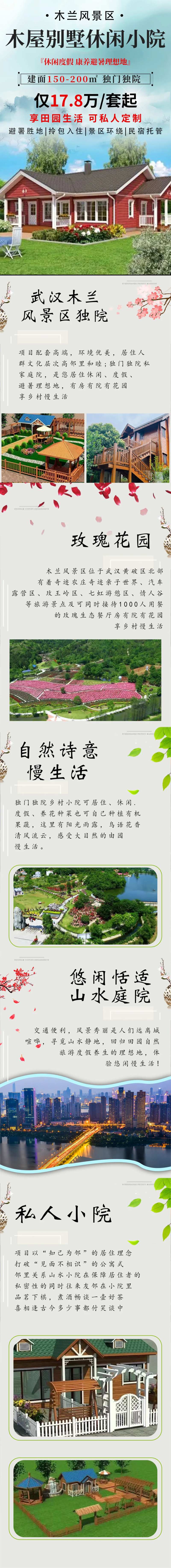 木屋休闲小院价值点长图-采灵感-cailinggan.com