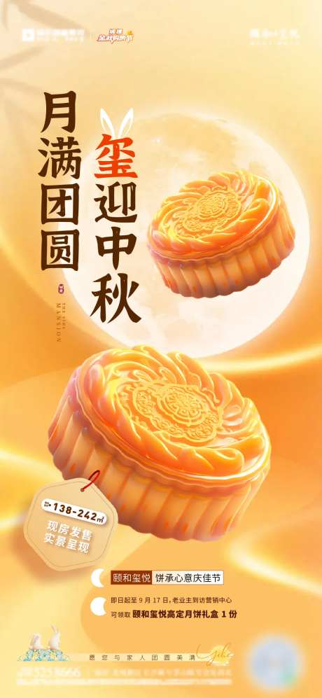 地产中秋节送月饼活动海报-采灵感-https://www.cailinggan.com/