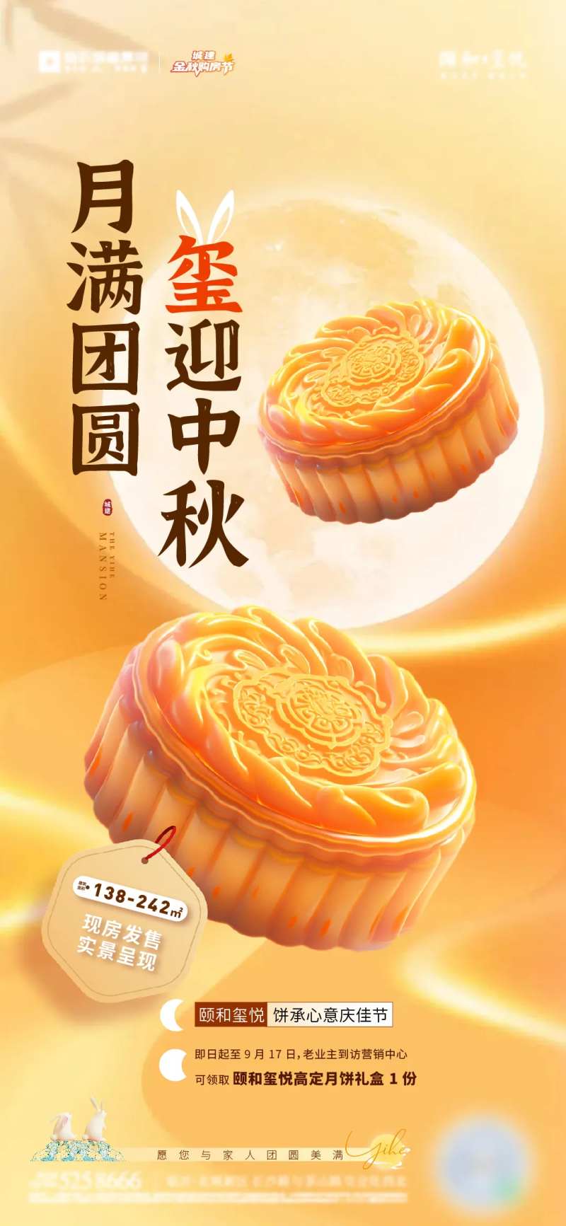 地产中秋节送月饼活动海报-采灵感-cailinggan.com