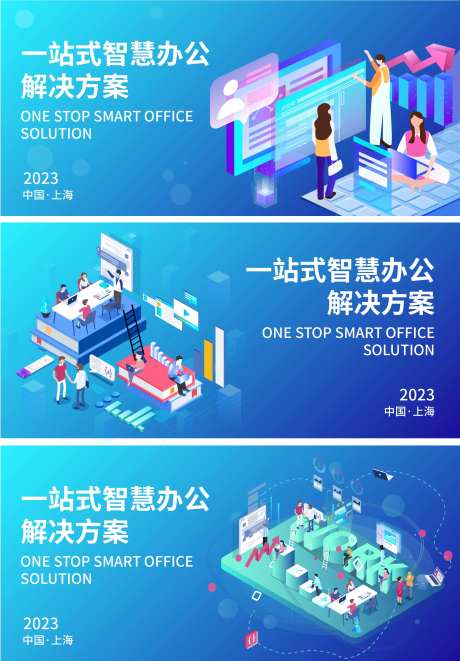 一站式智慧办公解决方案海报-采灵感-https://www.cailinggan.com/