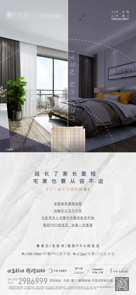 简约写实地产卧室宣传海报-采灵感-https://www.cailinggan.com/