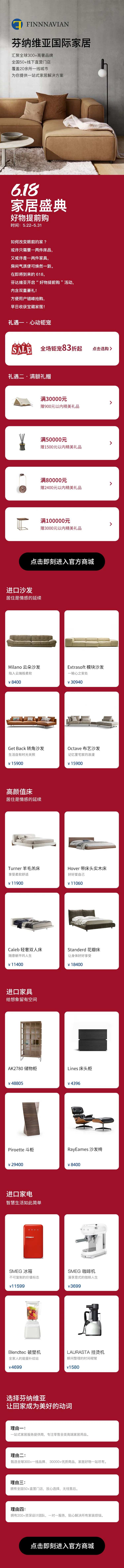 一站式高端家居长图专题设计-采灵感-cailinggan.com