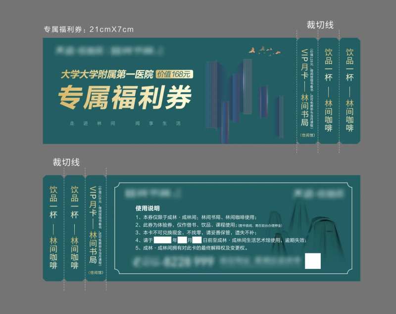 专属福利券-采灵感-cailinggan.com