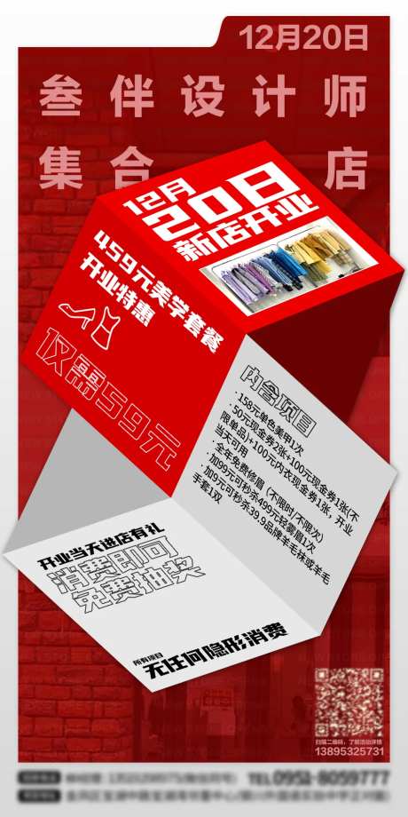 立体红色海报-采灵感-https://www.cailinggan.com/