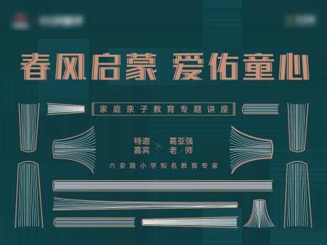 教育讲座背景板-采灵感-https://www.cailinggan.com/