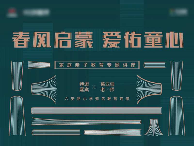 教育讲座背景板-采灵感-cailinggan.com
