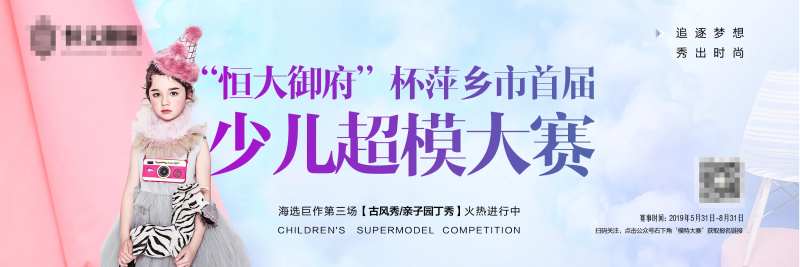 地产少儿模特大赛背景板-采灵感-cailinggan.com