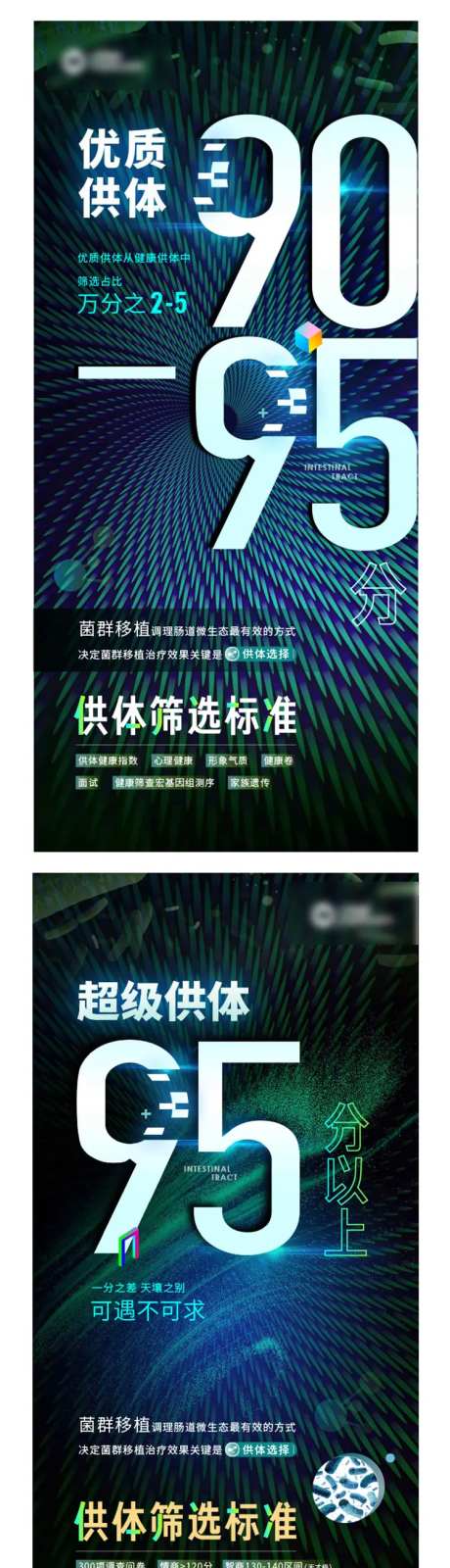 生物医疗科技海报-采灵感-https://www.cailinggan.com/
